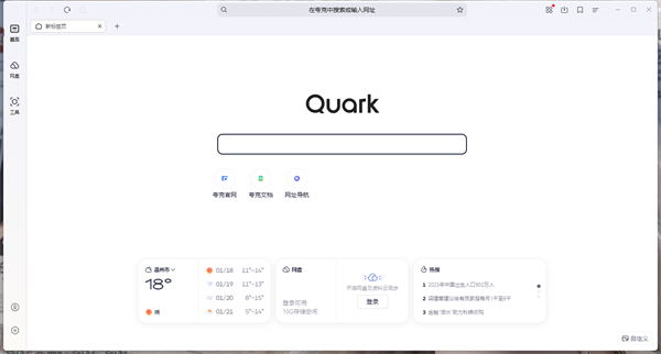 夸克浏览器最新版 第1张图片