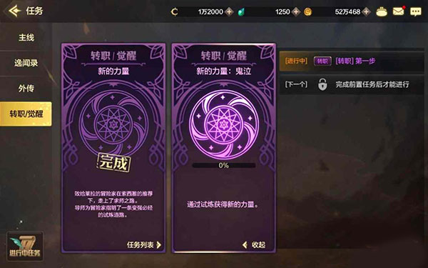 如何转职截图2