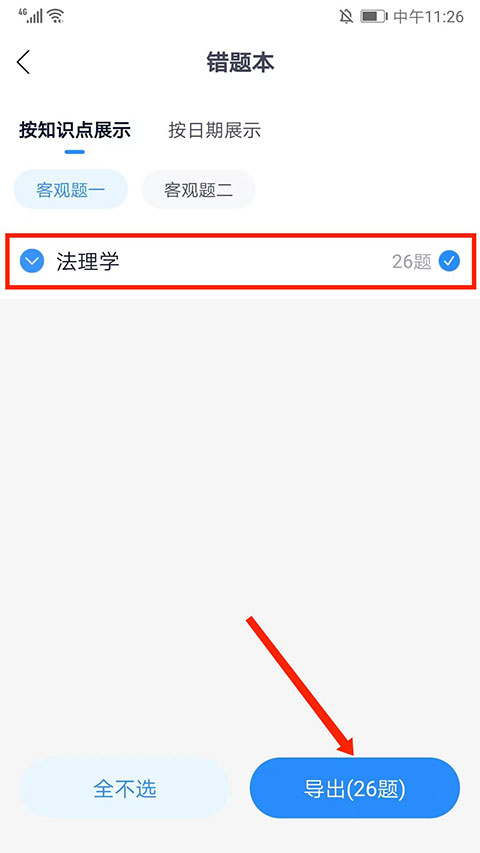 如何导出错题截图2