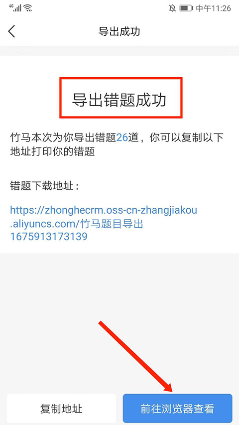 如何导出错题截图3