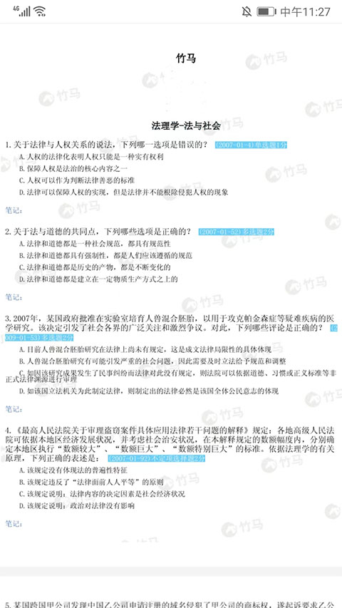 如何导出错题截图4