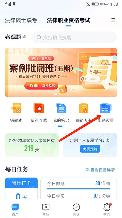 竹马法考如何设置题库？截图1