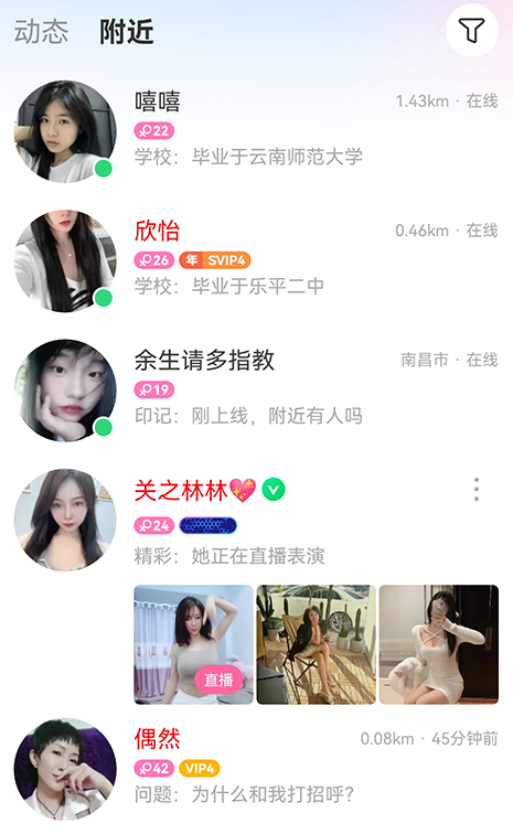 跟附近人聊天1