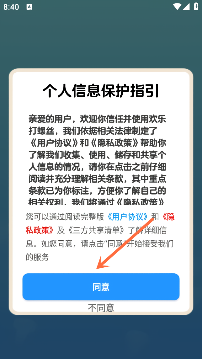 登录说明截图1