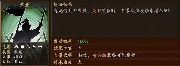 关羽最强阵容搭配攻略截图4