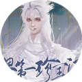 三界第一珍宝阁橙光完结版下载