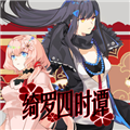 绮罗四时谭手机版下载