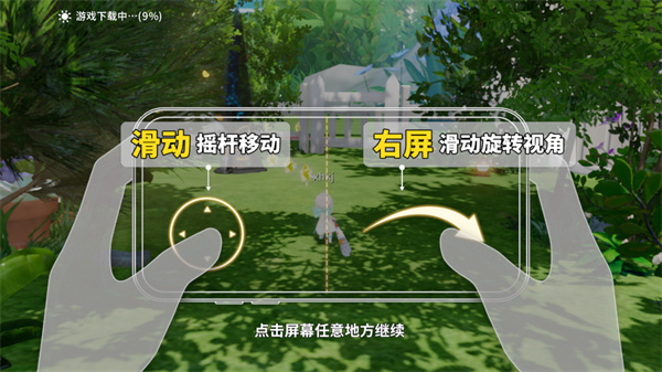 新手教程截图2