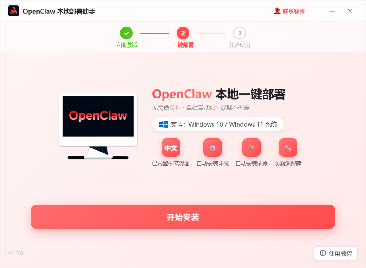 使用教程截图3