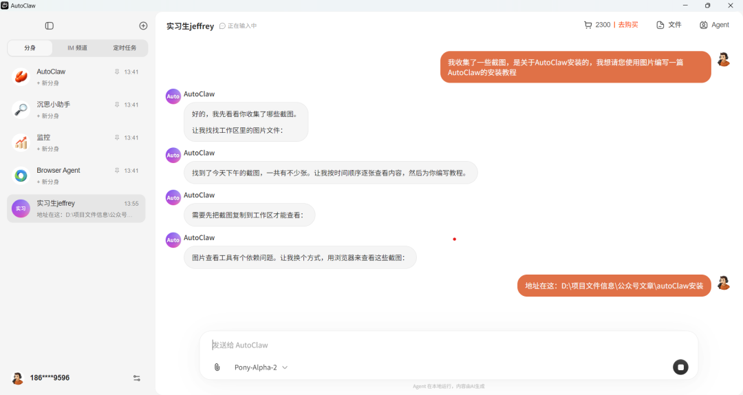 使用教程截图5
