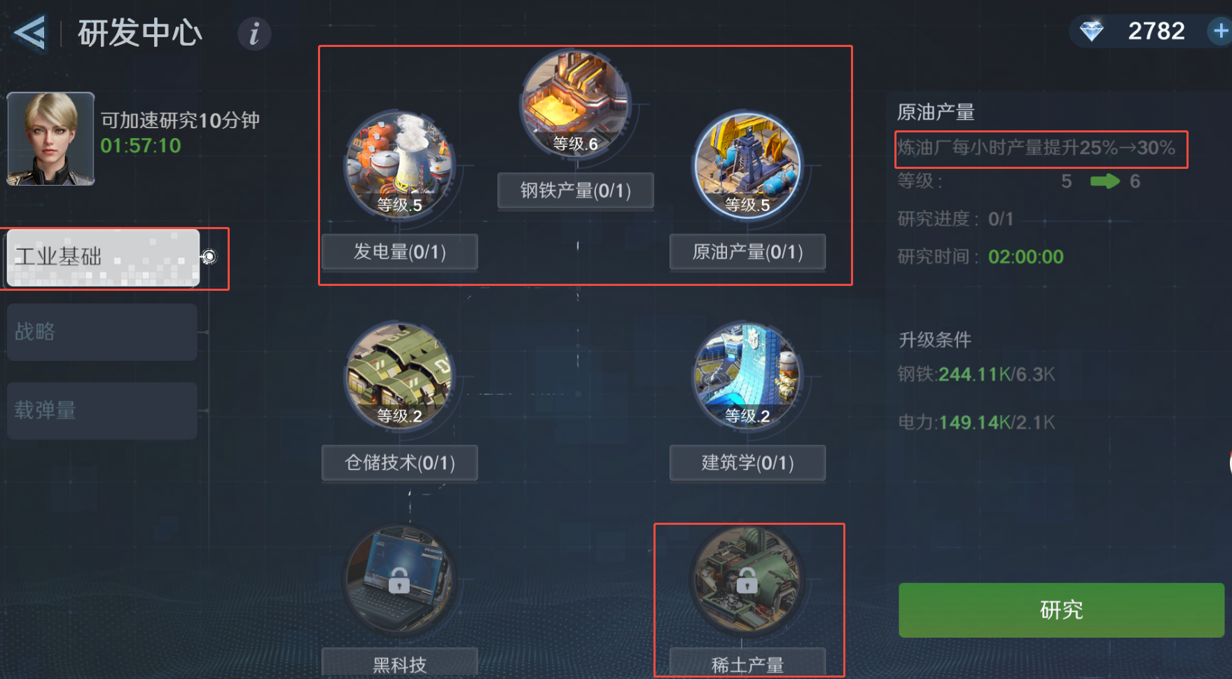 科技树攻略1