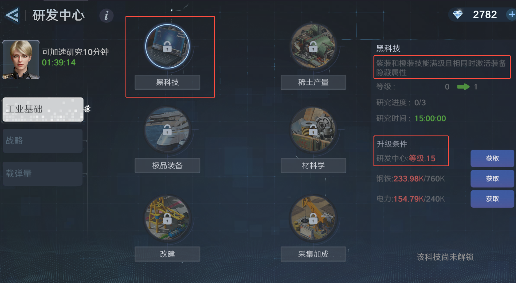 科技树攻略3