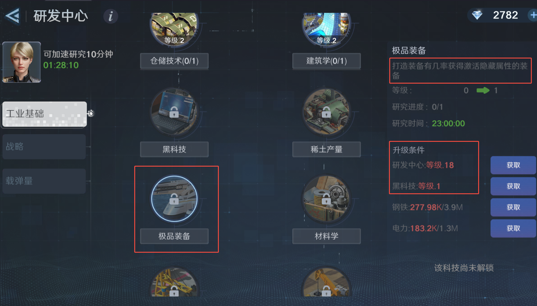 科技树攻略4