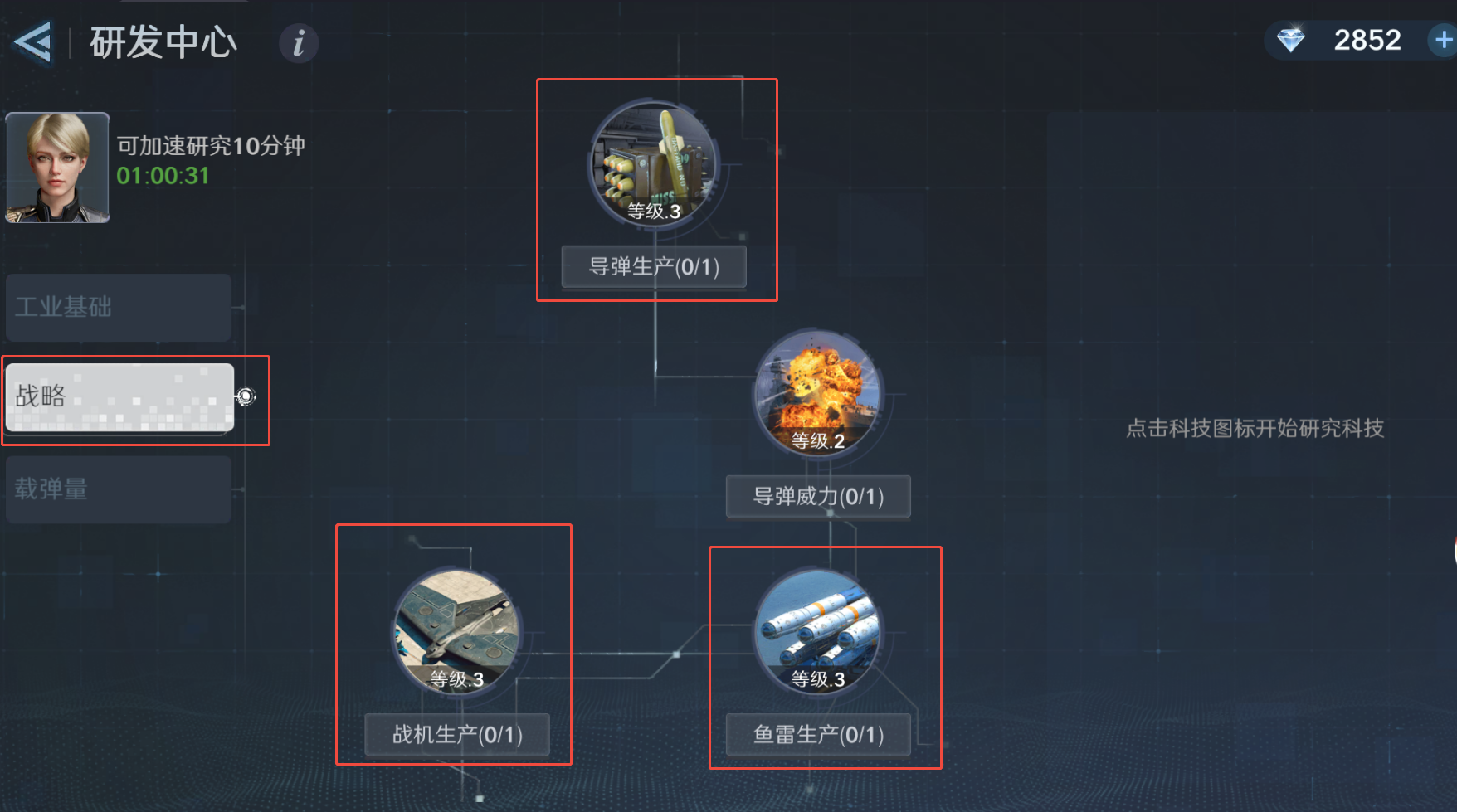 科技树攻略5