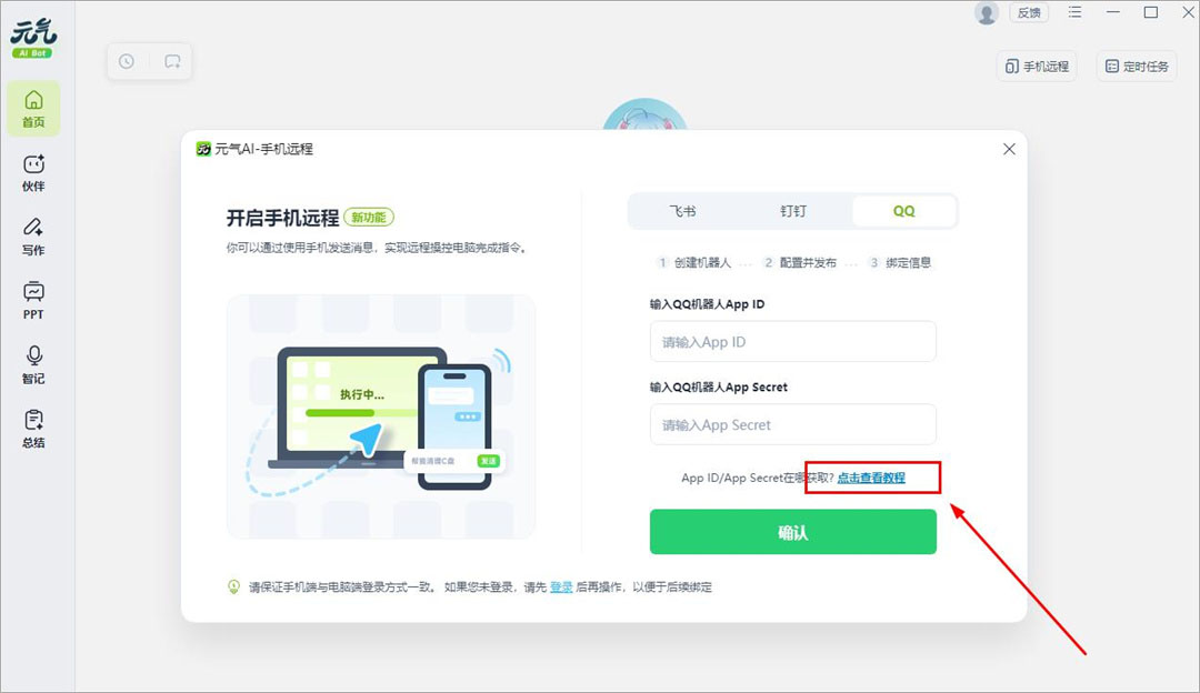 使用教程截图3