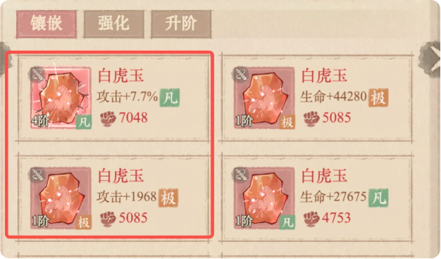 宝石攻略2