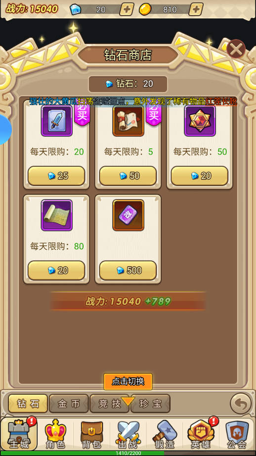 手游攻略截图2