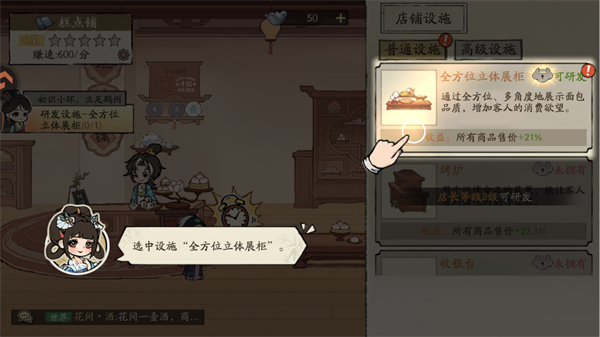 手游攻略截图5