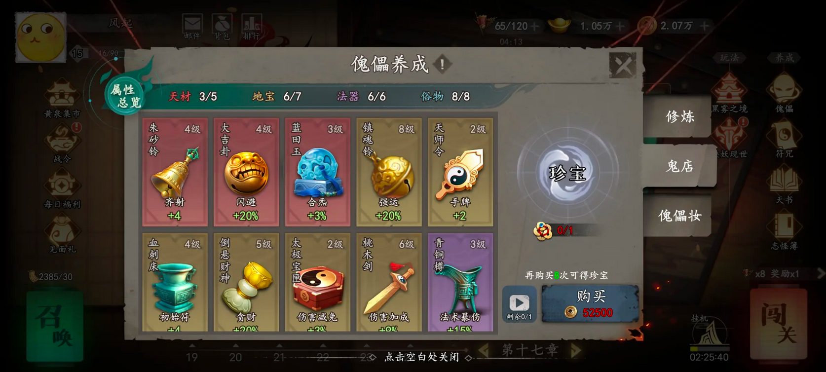 游戏攻略截图3