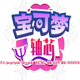 宝可梦轴芯游戏手机版下载