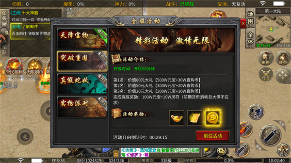 全服活动介绍2