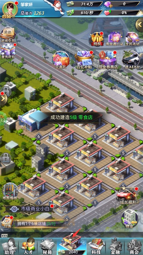 游戏攻略截图1