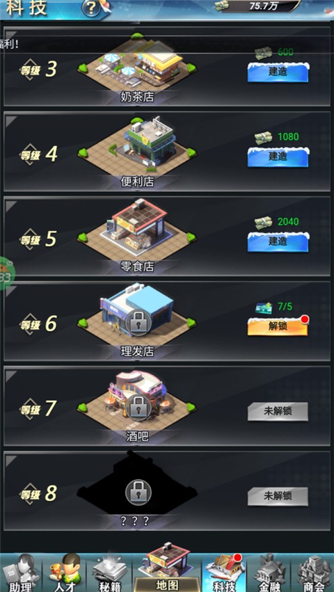 游戏攻略截图3