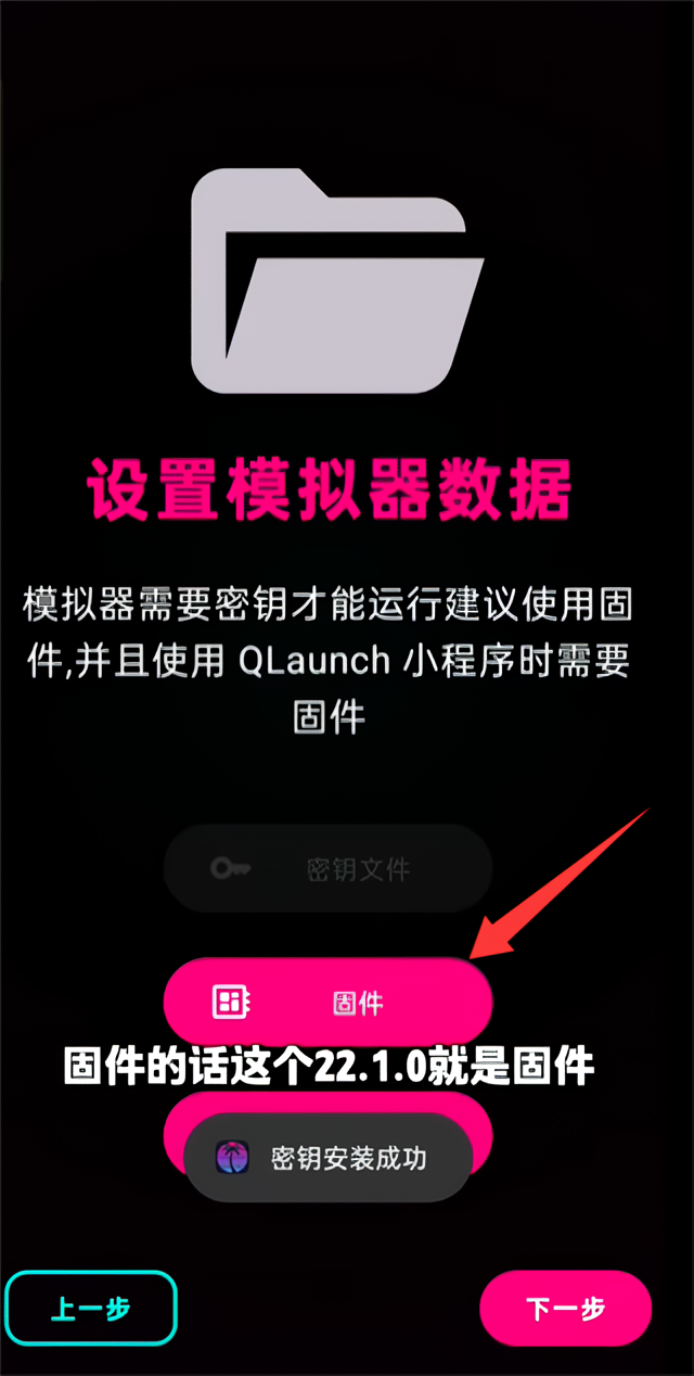启动教程截图4