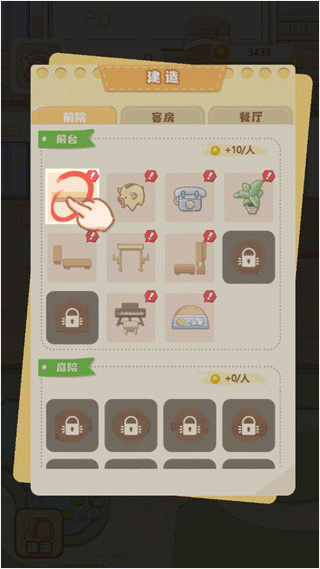 游戏攻略4